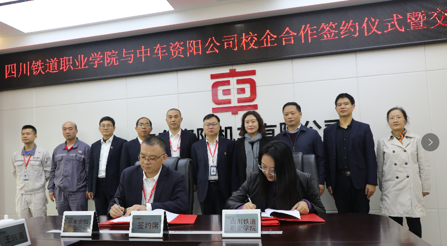 校长赖芳一行赴中车资阳有限公司开展校企深度融合签约暨交流会1.png 校长赖芳一行赴中车资阳有限公司开展校企深度融合签约暨交流会1.png